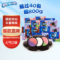 OREO 奥利奥 夹心饼干组合 零食大礼包 早餐下午茶 4口味组合 超40包 约815g