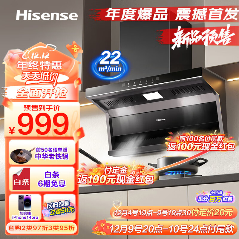 Hisense 海信 CXW-300-DS10H  抽油烟机 顶侧双吸三吸  22立方