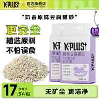 K-PLUS+豆腐猫砂原味猫咪混合结团低粉尘可冲厕所猫沙宠物用品kplus 豆腐猫砂6L(2包)