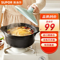 SUPOR 苏泊尔 砂锅汤锅炖锅3.2L