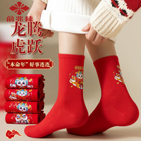 YUZHAOLIN 俞兆林 4双盒装 本命年袜子