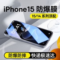 抖音超值购：护魔 适用苹果15钢化膜iPhone15Promax蓝光全屏plus13手机11保护膜12pm