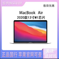 Apple 苹果 MacBook Air13.3英寸笔记本电脑轻薄便携教育优惠