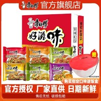 康师傅 好滋味经典方便面整箱批发泡面袋装20袋红烧牛肉速食面泡面