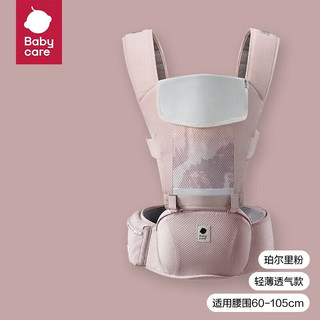 babycare 多功能背带婴儿腰凳 珀尔里粉