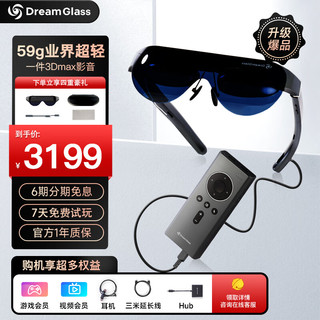 Dream Glass 智能AR眼镜升级XR设备智能便携手机无线投屏观影游戏