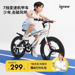igrow 愛果樂 兒童山地自行車男孩18-22寸中大童少年山地變速小學生單車