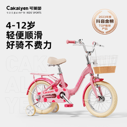 Cakalyen 可萊茵 兒童自行車141618寸騎行小孩單車中大女童公主款腳踏車
