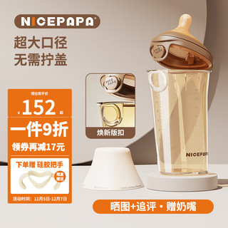 Nice Papa 奶爸爸 Nicepapa）翻盖奶瓶 240ML宽口径婴儿宝宝PPSU奶瓶厌奶断奶奶瓶防摔吸管奶瓶