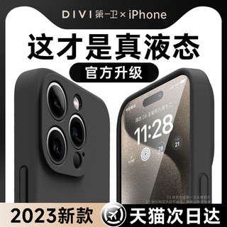 DIVI 第一卫 适用苹果15/14手机壳iPhone14promax新款液态硅胶13pro的纯色12全包镜头Plus保护套软壳超薄男女高级感