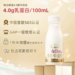 SHINY MEADOW 每日鲜语 4.0g 全脂鲜牛奶 250ml*9瓶