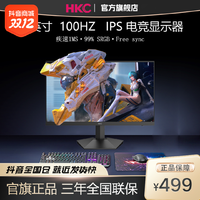 抖音超值购：HKC 惠科 24.5寸 IPS屏幕 100Hz 1ms高清色域办公电竞游戏显示器 VG255 SE