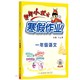 《黄冈小状元·寒假作业》（2023版、年级/科目任选）