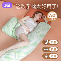 Joyncleon 婧麒 孕妇枕头护腰侧睡枕托腹侧卧睡垫抱枕睡觉专用神器孕期用品垫