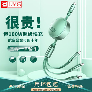 CAFELE 卡斐乐 100W 快充线