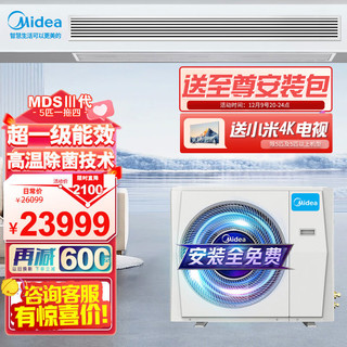 Midea 美的 中央空调 5匹一拖四