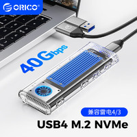 ORICO 奥睿科 M.2 NVMe USB4移动硬盘盒兼容雷电4/3 SSD固态m2硬盘盒 风扇散热/40GbpsTCM2-U4蓝