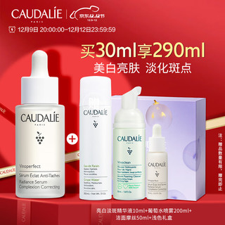 CAUDALIE 欧缇丽 臻美亮白精华液 第二代 30g