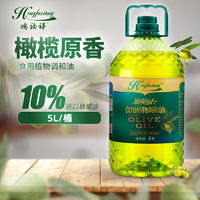鸿福祥 10%特级初榨橄榄油食用油调和油植物油色拉油大桶炒菜油5L