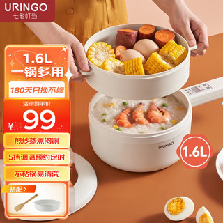 URINGO 七彩叮当 电热锅 1.6L