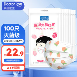 Doctor.Roo 袋鼠医生 儿童 医用外科口罩100只