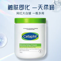 丝塔芙(Cetaphil)Cetap大白罐保湿霜550g补水滋润面霜乳液“宝 肌 1盒装