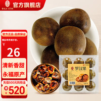 雷允上 罗汉果9粒/盒 广西原产 罗汉果 茶果干