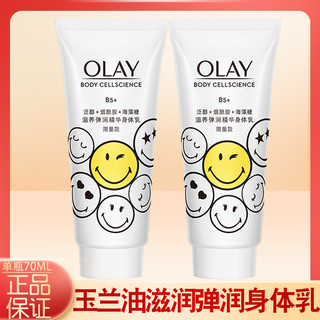 OLAY 玉兰油 滋养弹润精华身体乳 限量款 70ml*2