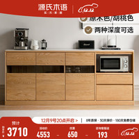 源氏木语实木岩板餐边柜北欧餐厅柜置物柜家用茶水柜厨房储物柜 【原木色-深款】2.0米岩板餐边柜