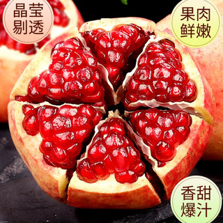 伊鲜拾光 会理突尼斯软籽石榴 新鲜水果 4.5-5斤装(单果约400-500g) 特大果