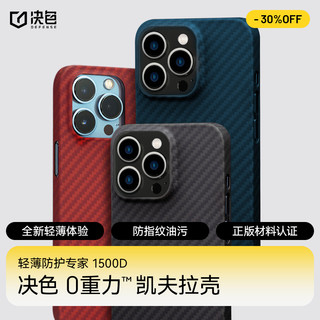 决色适用于苹果iPhone13promax手机壳凯夫拉新款iPhone13防摔手机保护壳13Pro官方芳纶纤维男女手机保护套