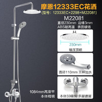 MOEN 摩恩 淋浴花洒套装 12333增压花洒+滑竿+230mm圆顶喷