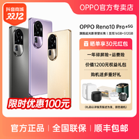 抖音超值购：OPPO Reno10 Pro+ 5G新品手机 骁龙8+芯片 100W超级闪充 120Hz屏幕