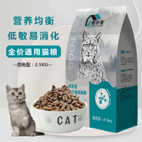 宅小宠全价猫粮 猫主粮幼猫成猫全价粮增免型猫粮猫咪食品2.5kg