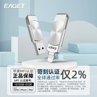 EAGET 忆捷 128GB Lightning USB3.0苹果U盘i66苹果官方MFI认证一键备份iphone/ipad手机电脑两用优盘