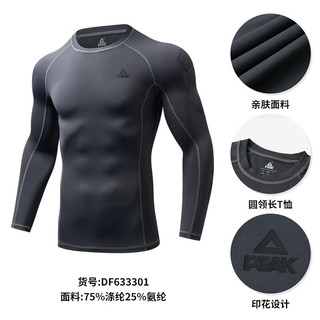 匹克紧身衣篮球服男2023跑步长袖运动衣篮球打底衣服装备 深灰色 X2L