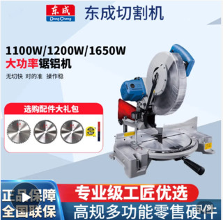Dongcheng 东成 锯铝机铝合金切割机铝材切铝机斜切锯切角机角锯220V高精度