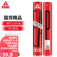 PEAK 匹克 12只装鹅毛羽毛球比赛训练耐打稳定 鹅毛12只装