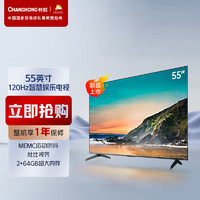 CHANGHONG 长虹 电视55JD900 PRO 55英寸120Hz高刷免遥控语音 杜比视界 2+64GB MEMC 四大投屏4K平板液晶LED电视机