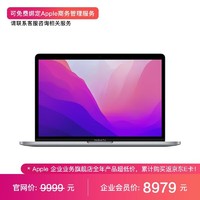 Apple 苹果 MacBook Pro(A2338) 13英寸 M2 芯片(8核CPU 10核GPU) 8G 256G 深空灰 笔记本