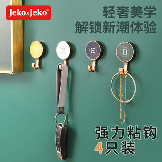 Jeko&Jeko 捷扣 挂钩免打孔无痕 强力粘钩 浴室厨房收纳壁挂钩贴挂衣帽免钉挂钥匙 旋转挂钩4个装