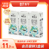 抖音超值购：皇氏乳业 纯牛奶3.8g蛋白质广西水牛奶早餐奶200ml*3盒