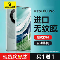 倍思适用华为Mate60Pro手机膜钢化mate40/50Pro+水凝保护nova11曲面P60P50贴P40全胶art全屏P30荣耀Magic
