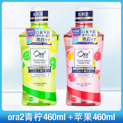 Ora2 皓乐齿 进口漱口水 460ml*2瓶