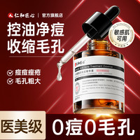 水杨酸祛痘精华原液淡化痘印痘坑痘疤去闭口粉刺黑头收缩毛孔修复