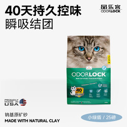 Odorlock 晶乐客 美国OdorLock晶乐客猫砂矿砂膨润土猫砂除臭无尘 清香25磅