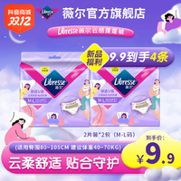 抖音超值购：薇尔 Libresse 新品云感蓬蓬裤4条柔软亲肤动态防漏安睡裤夜用SC