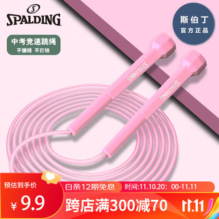 SPALDING 斯伯丁 跳绳专业竞速成人运动健身跳绳可调节中考训练绳SP6010 莫奈粉