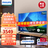 PHILIPS 飞利浦 75英寸 硬件防蓝光护眼 4k全面屏2+32G内存智能平板电视