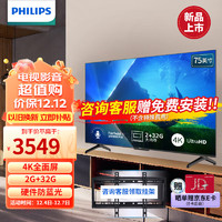 PHILIPS 飞利浦 75PUF7358/T3 4k全面屏2+32G内存智能平板电视 75英寸